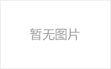 大口徑無(wú)縫鋼管—小口徑無(wú)縫鋼管2025年正常正常生產(chǎn)，困難較大